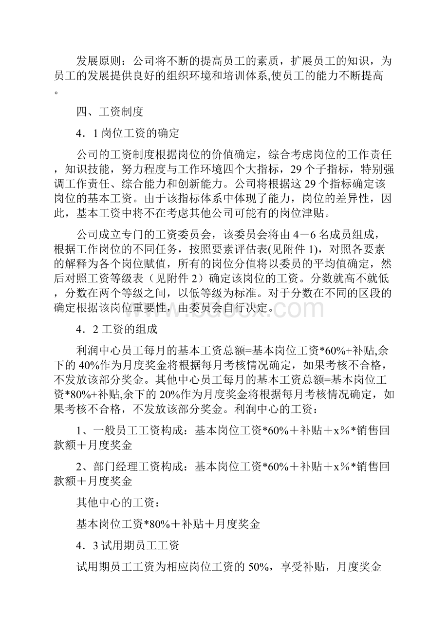 关于薪酬制度及具体设计养老院护理学基础护理专家护理员.docx_第3页