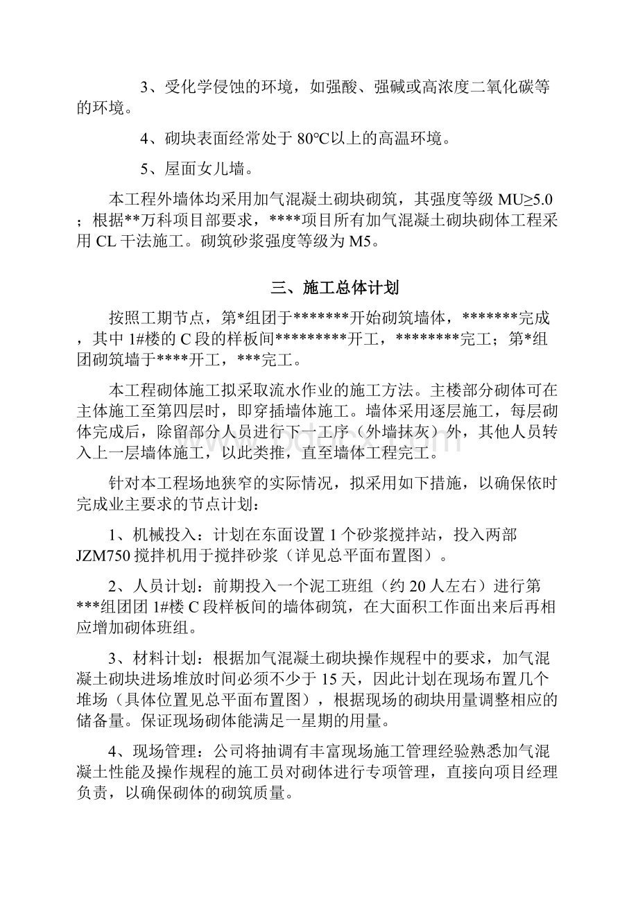 干法砌筑工程施工设计方案万科.docx_第2页