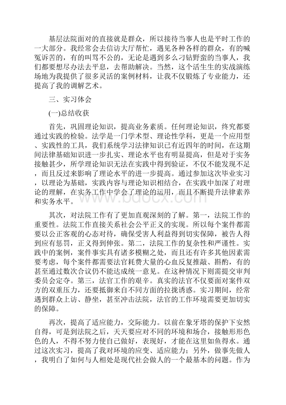 实习报告法院实习报告模板.docx_第3页