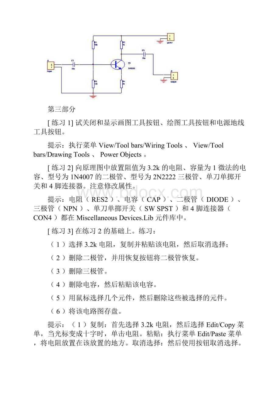 PCB作业与练习题.docx_第2页