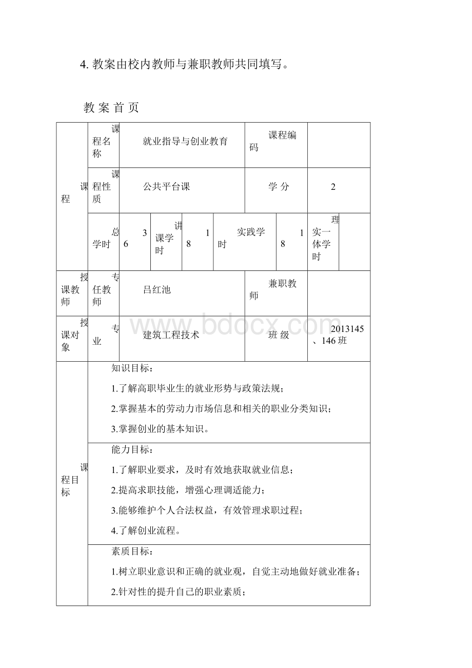 就业指导与创业教育教案Word文档格式.docx_第2页