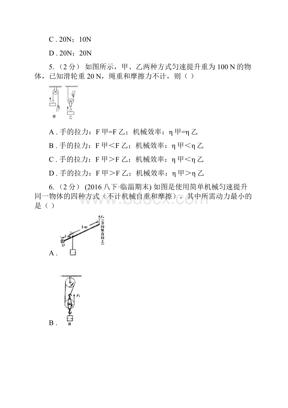 长沙市岳麓区初中物理八年级下册 第十二章简单机械 122滑轮同步训练.docx_第3页