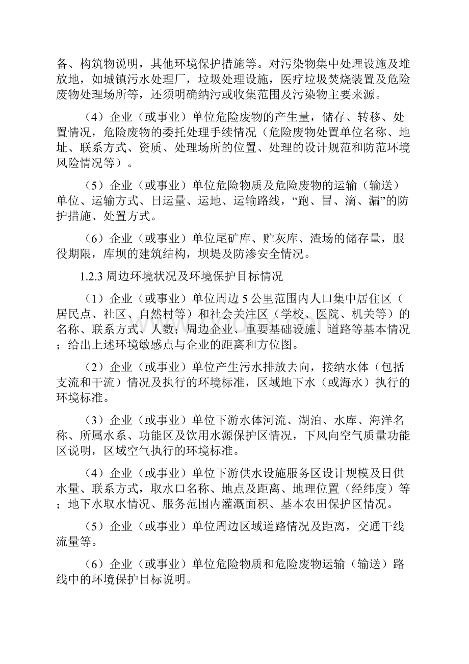 应急预案编制程序及主要内容.docx_第2页