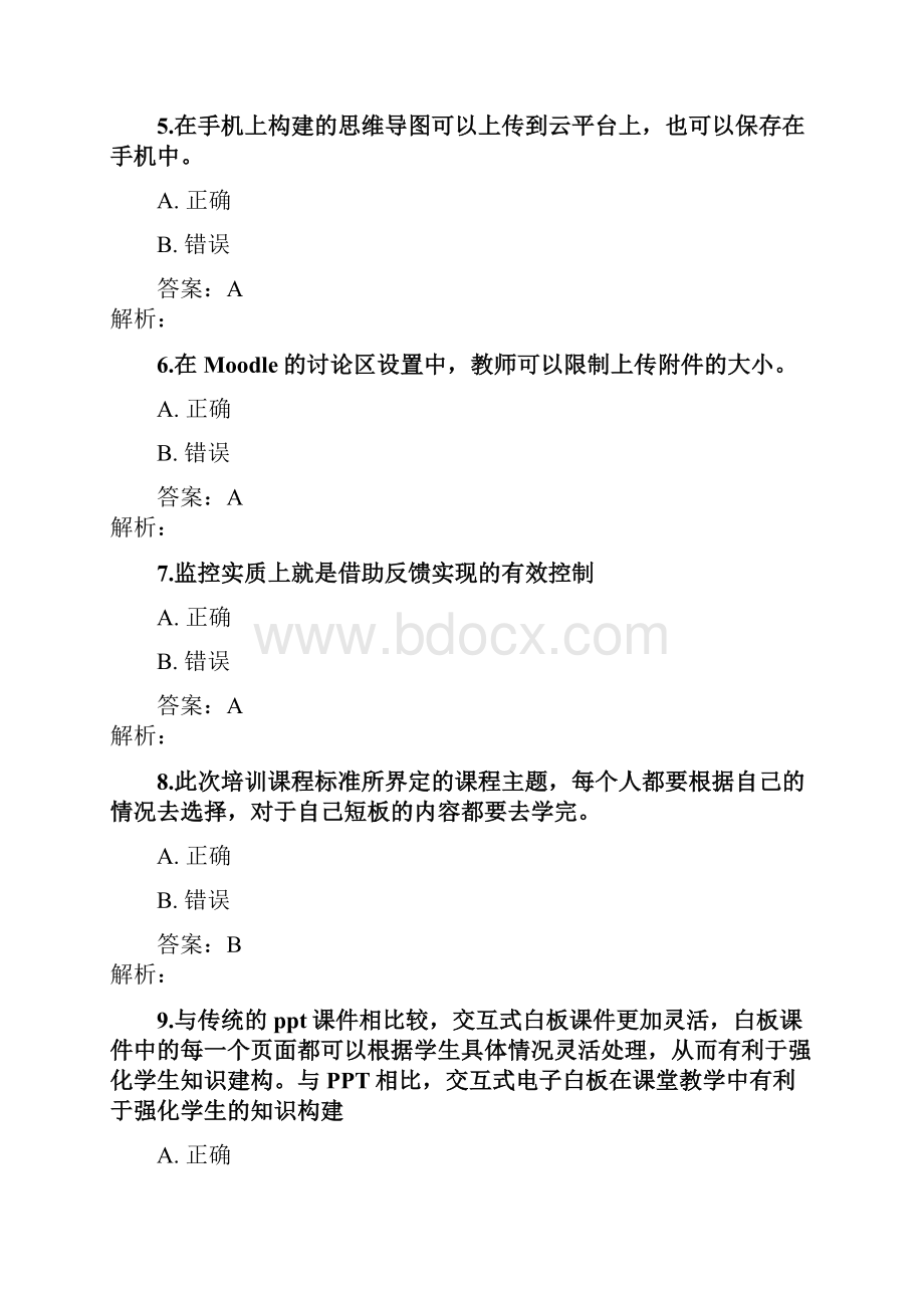 湖北信息能力提升工程测评作业.docx_第2页