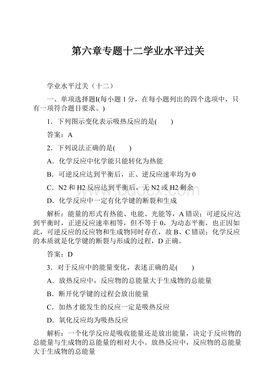 第六章专题十二学业水平过关.docx