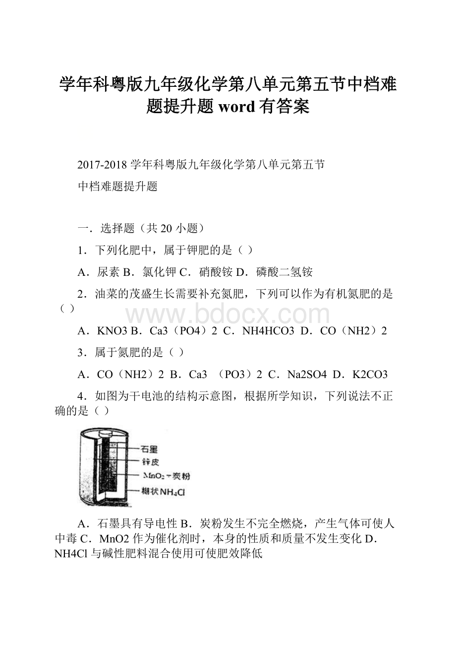 学年科粤版九年级化学第八单元第五节中档难题提升题word有答案.docx