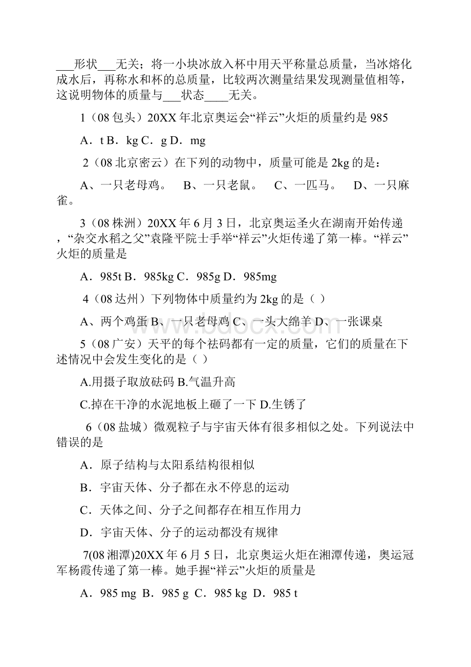 质量和天平练习题中考汇编.docx_第2页