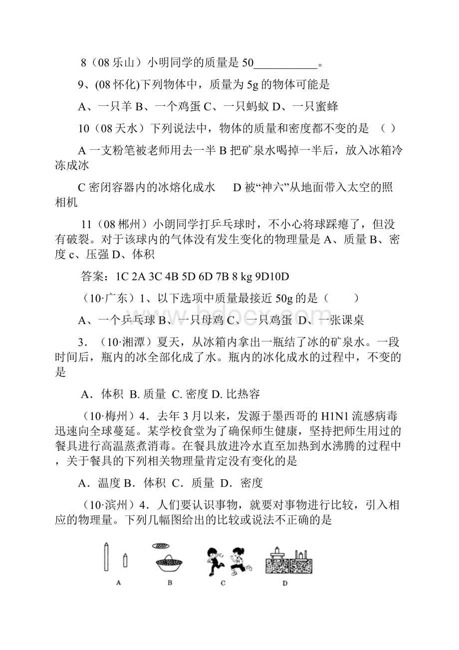 质量和天平练习题中考汇编.docx_第3页