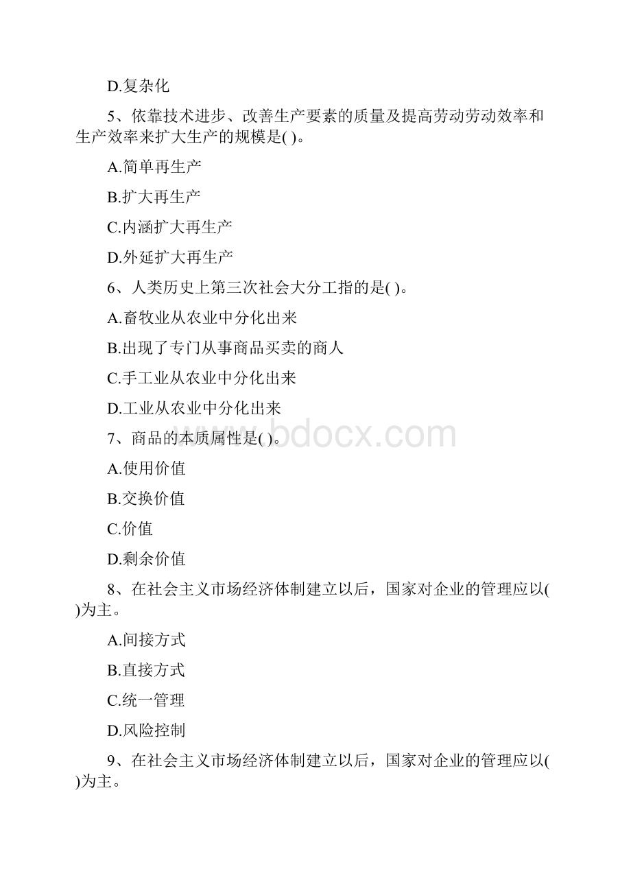 经济师初级经济基础试题及答案.docx_第2页