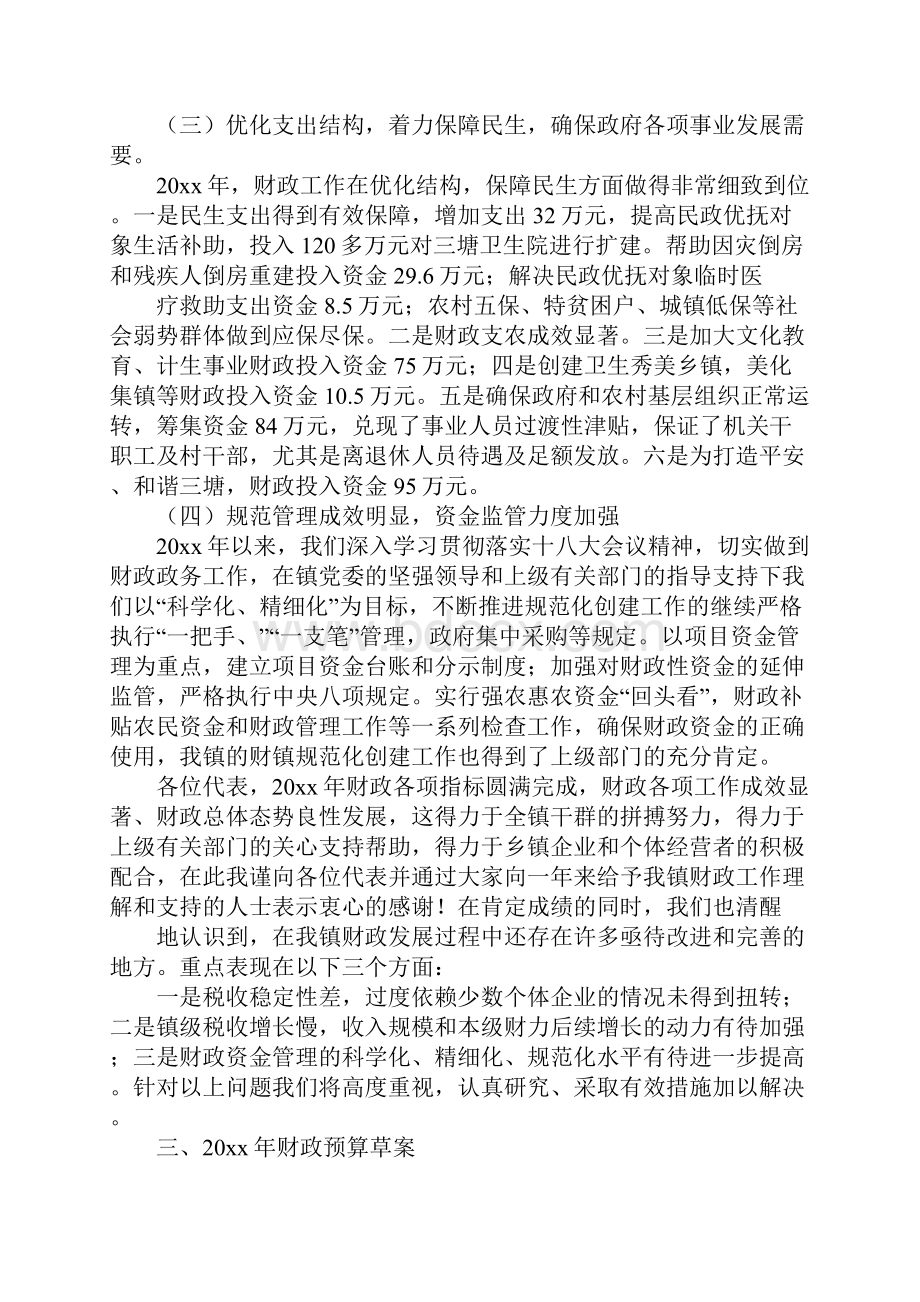 乡镇预算执行制度文档格式.docx_第3页