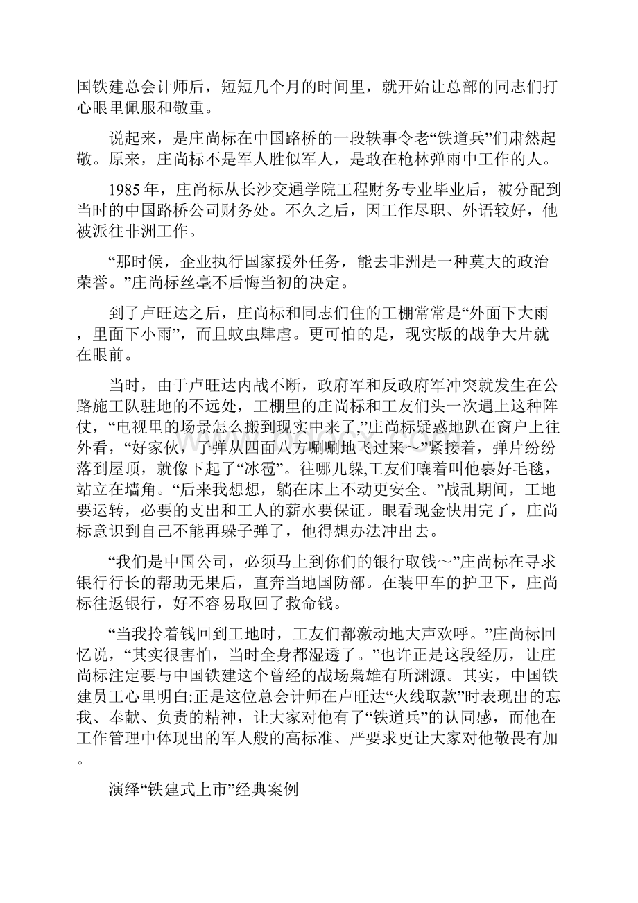 庄尚标铁道兵的资产掌门人.docx_第2页