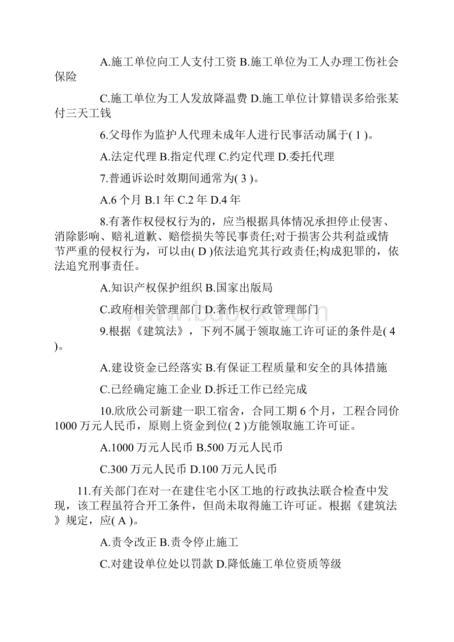 《建设工程法规及相关知识》的历年真题精选.docx_第2页