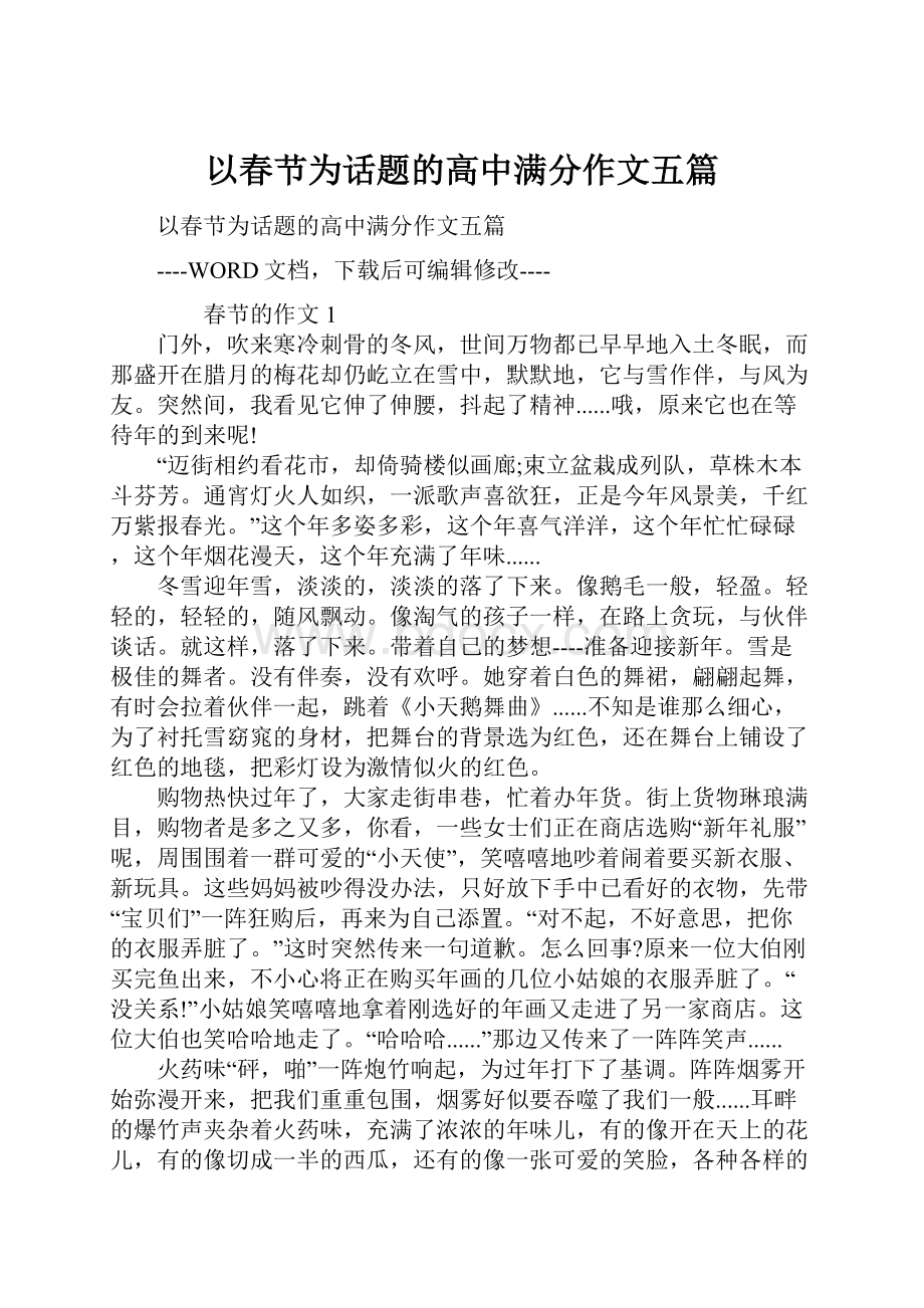 以春节为话题的高中满分作文五篇Word文件下载.docx