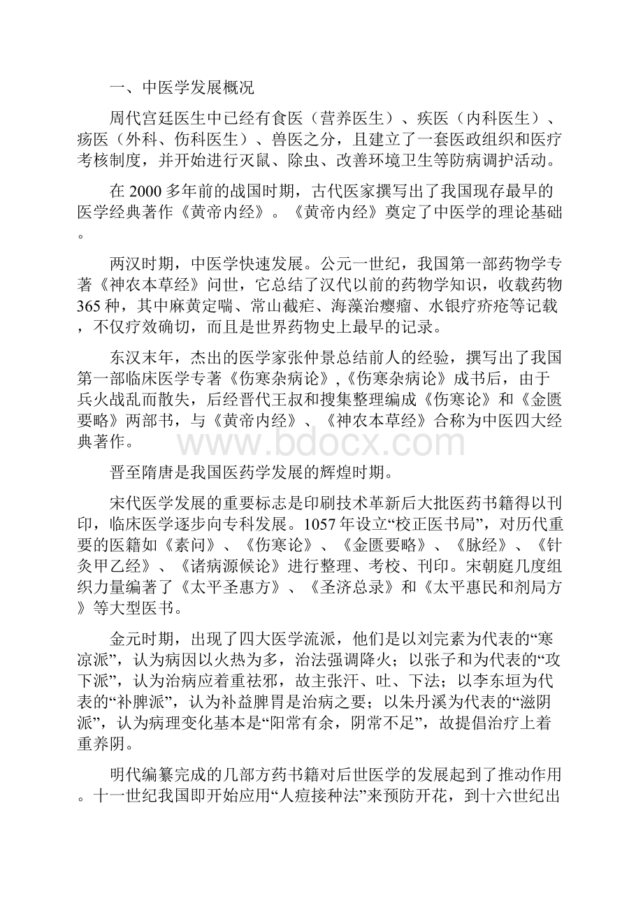 07级中医护理学备课本.docx_第3页