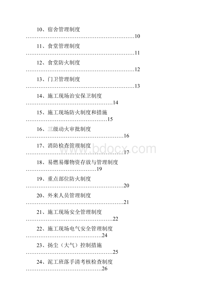 施工现场安全生产规章制度.docx_第2页