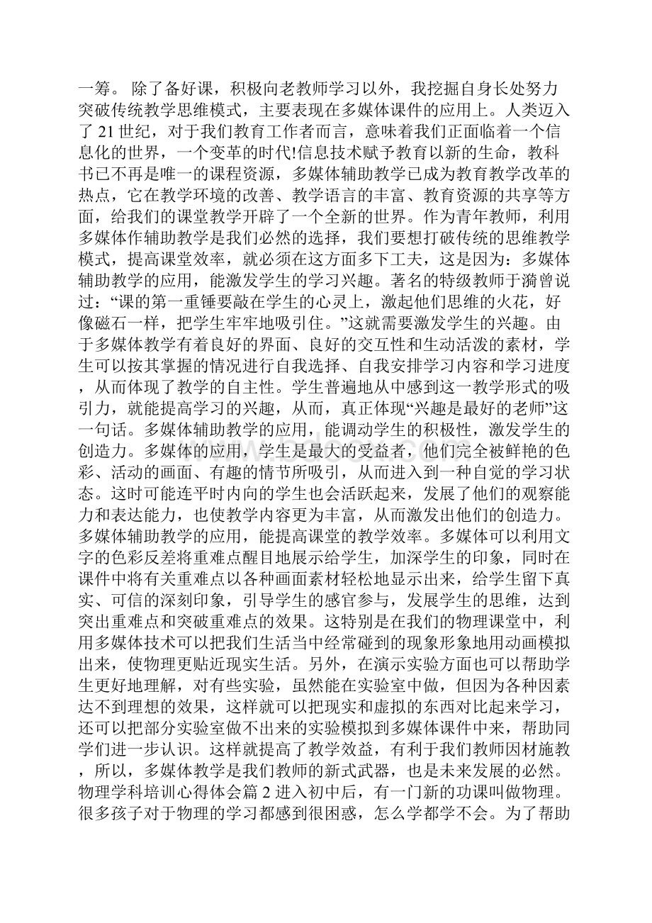 物理学科培训心得体会Word格式文档下载.docx_第2页