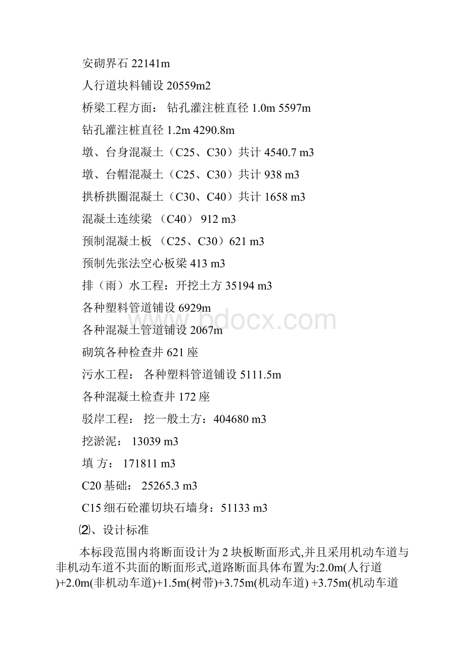 苏州蒯祥大道施工组织设计剖析.docx_第3页