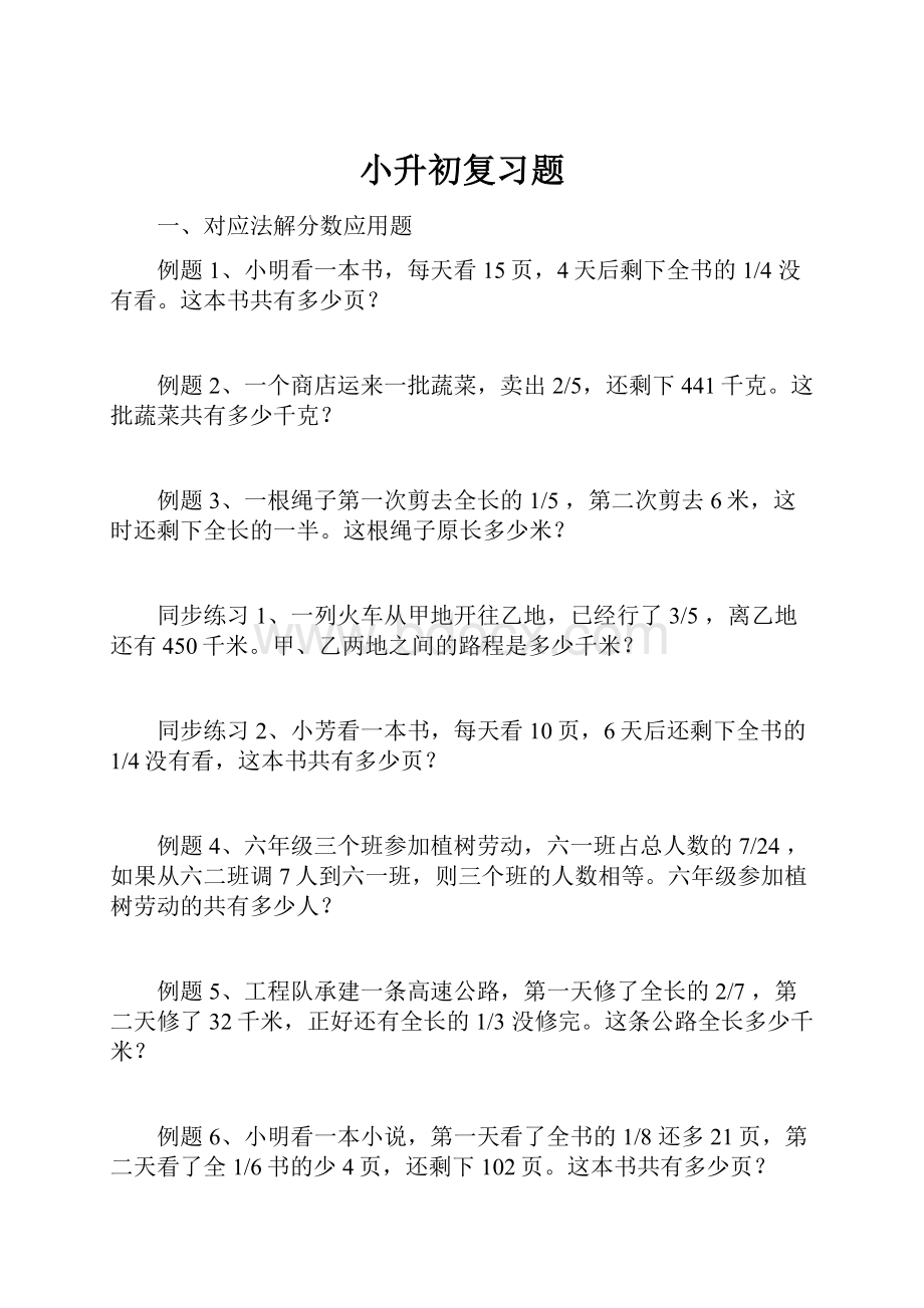 小升初复习题.docx_第1页