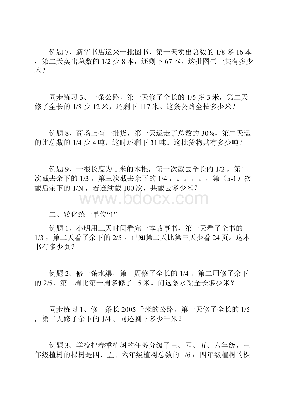 小升初复习题.docx_第2页