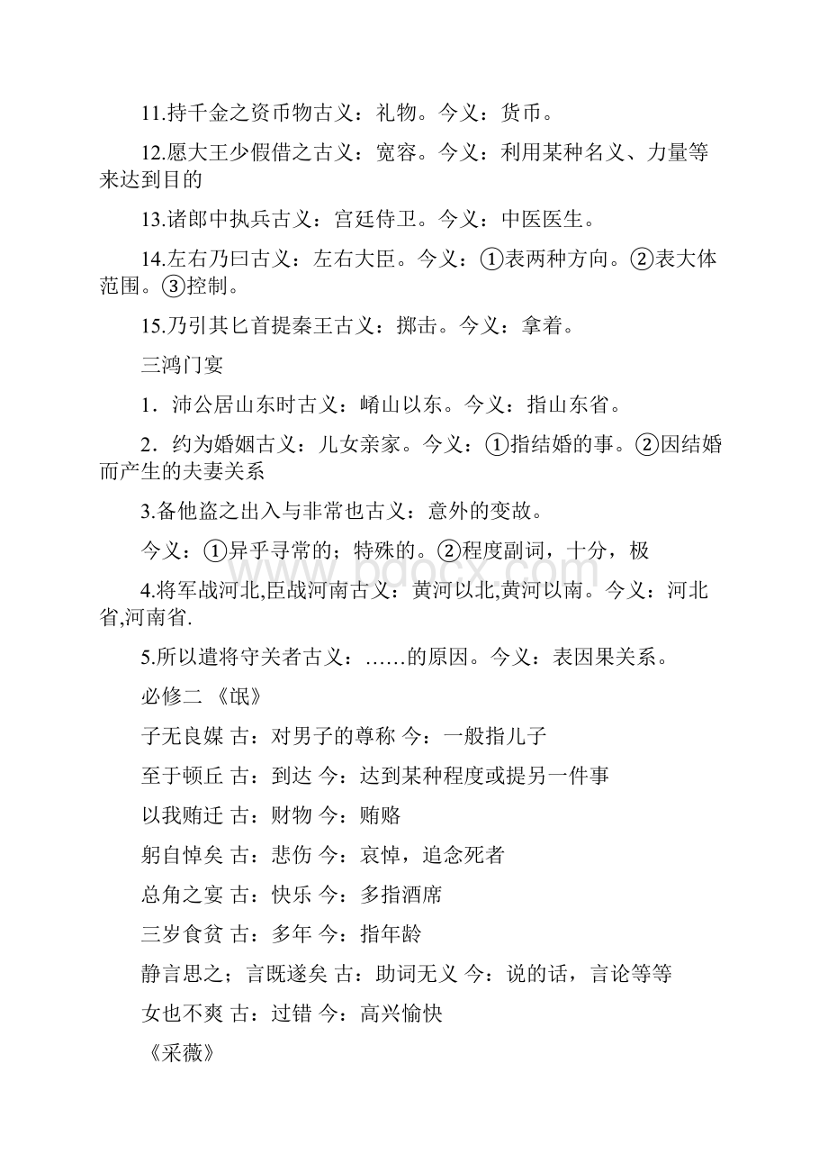 高中语文必修古今异义归纳之欧阳道创编Word格式文档下载.docx_第2页