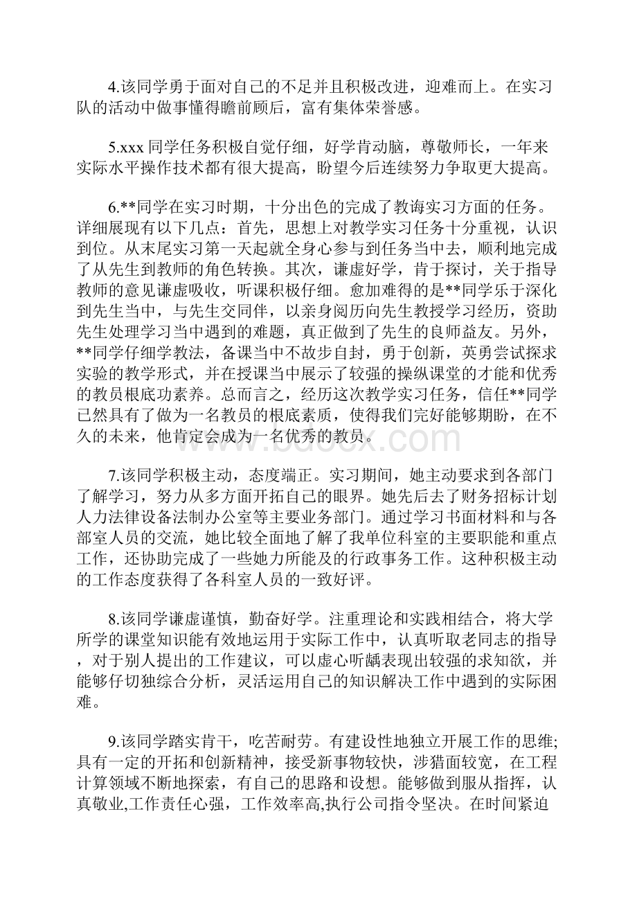 顶岗实习校内老师评语.docx_第2页