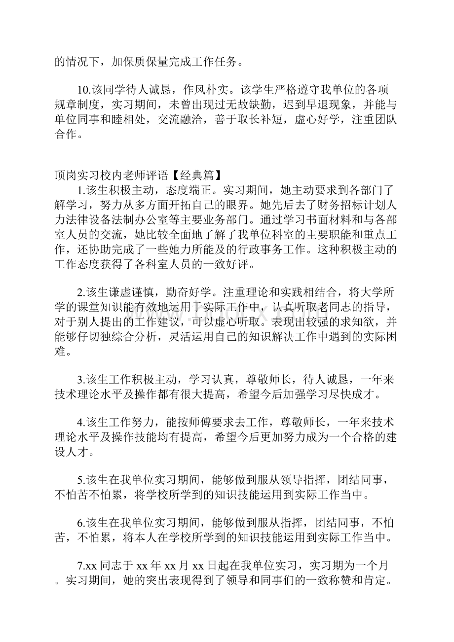 顶岗实习校内老师评语.docx_第3页