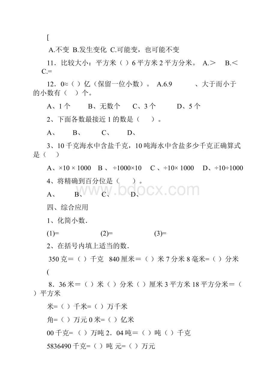 小数的意义与性质测试题共十份.docx_第3页