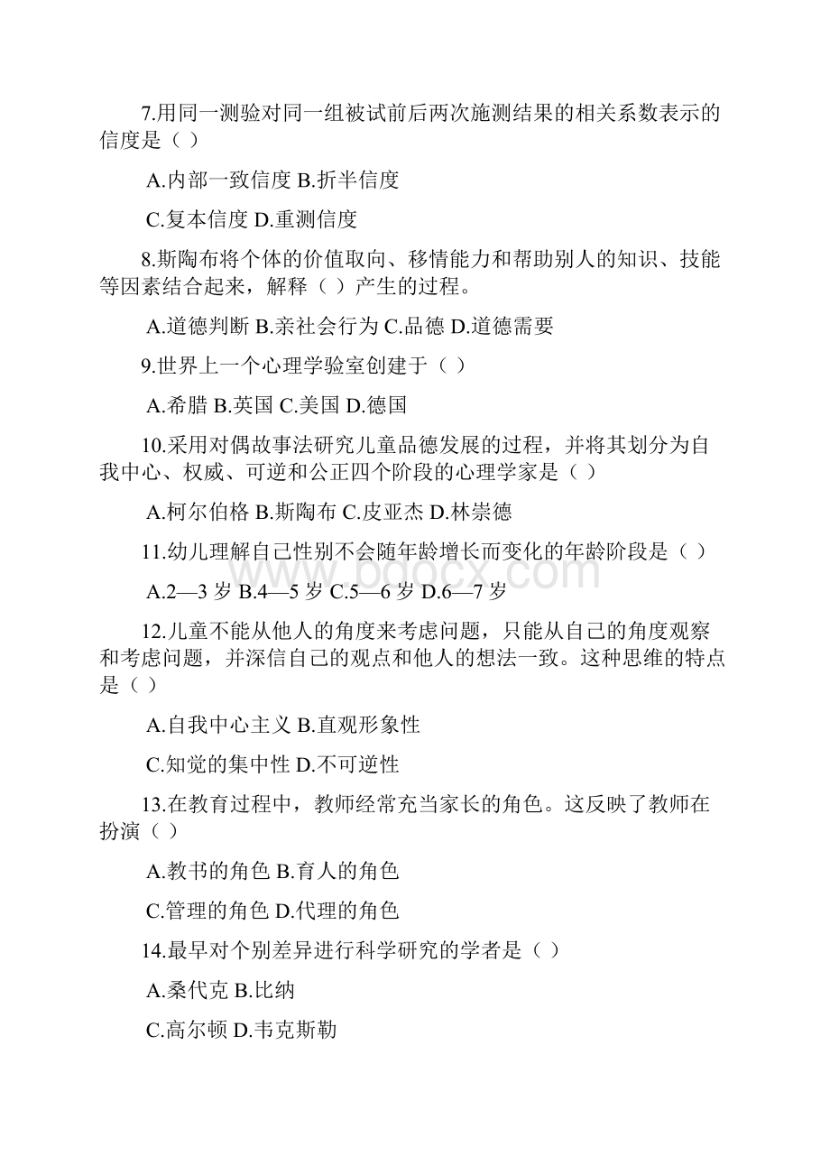 发展与教育心理学自考真题.docx_第2页