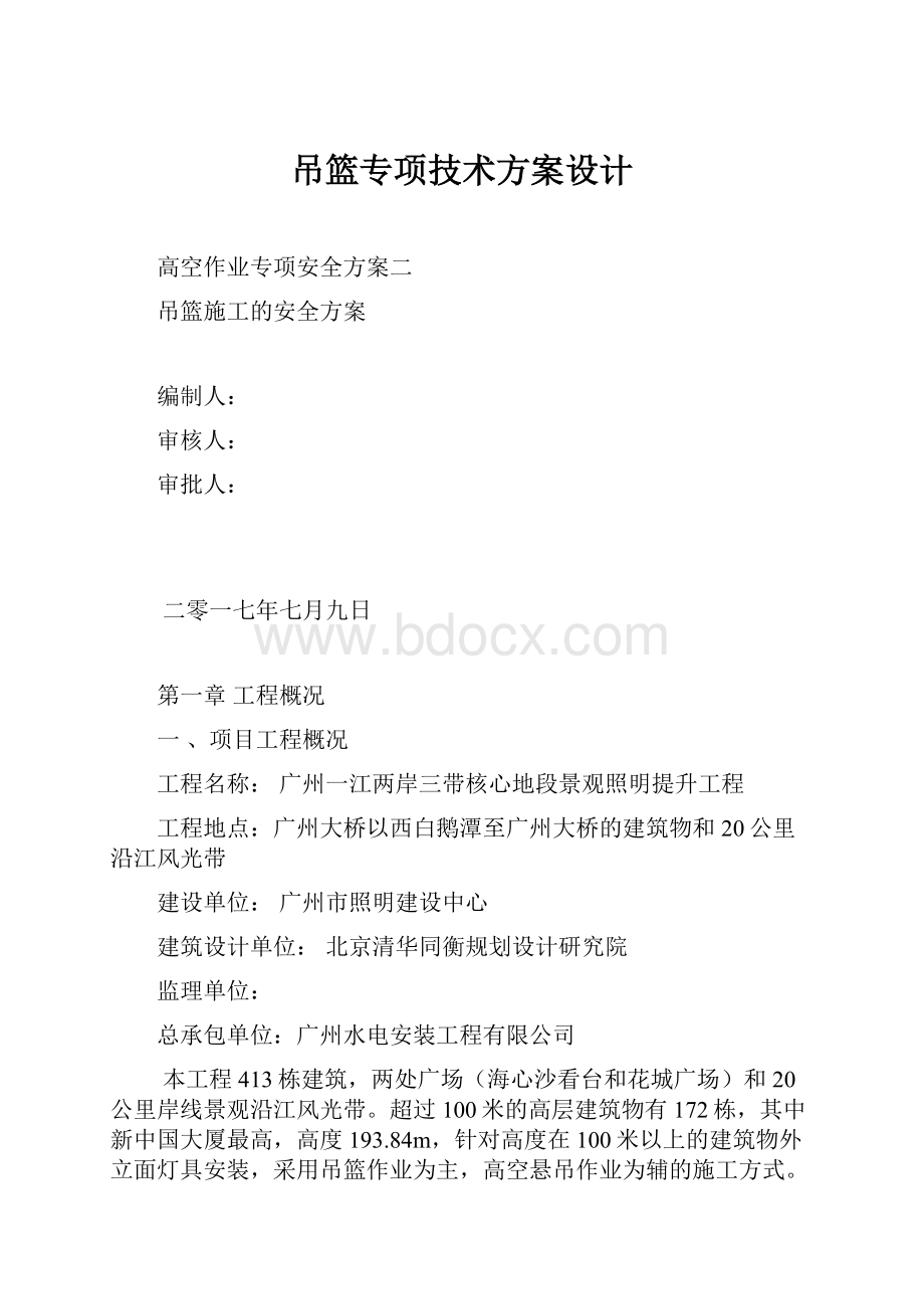 吊篮专项技术方案设计.docx