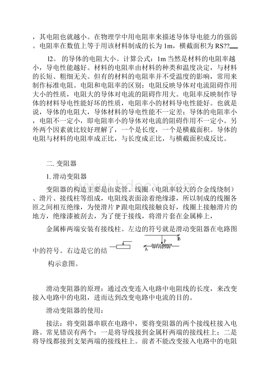 沪科版九年级物理探究电路的复习与总结Word文档格式.docx_第2页