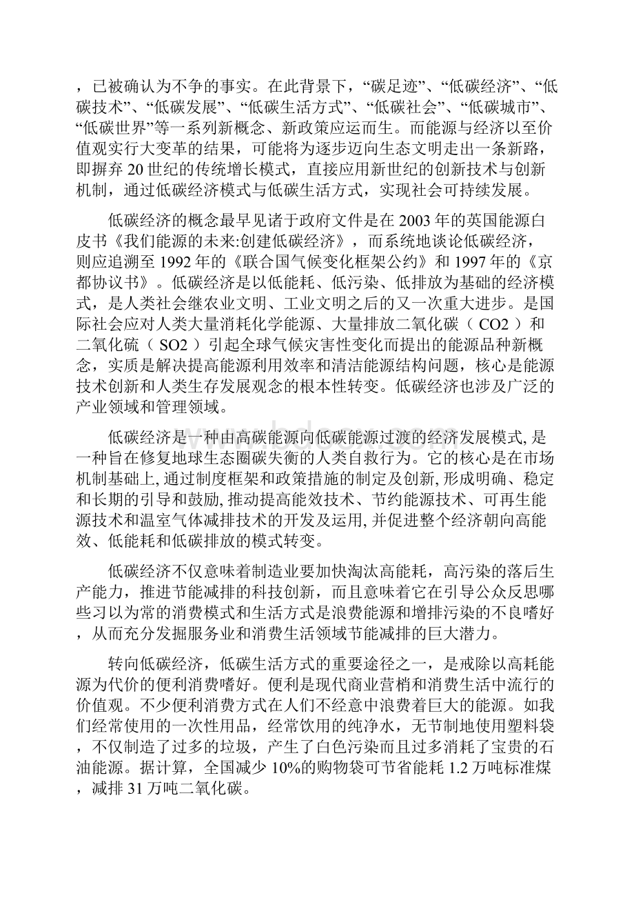 低碳成果调研报告Word文件下载.docx_第2页