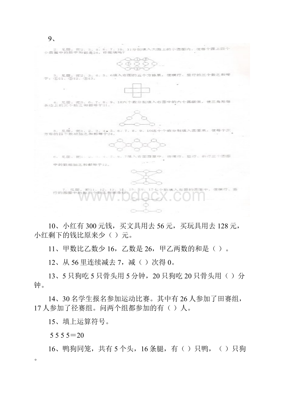 最新二年级奥数天天练.docx_第2页