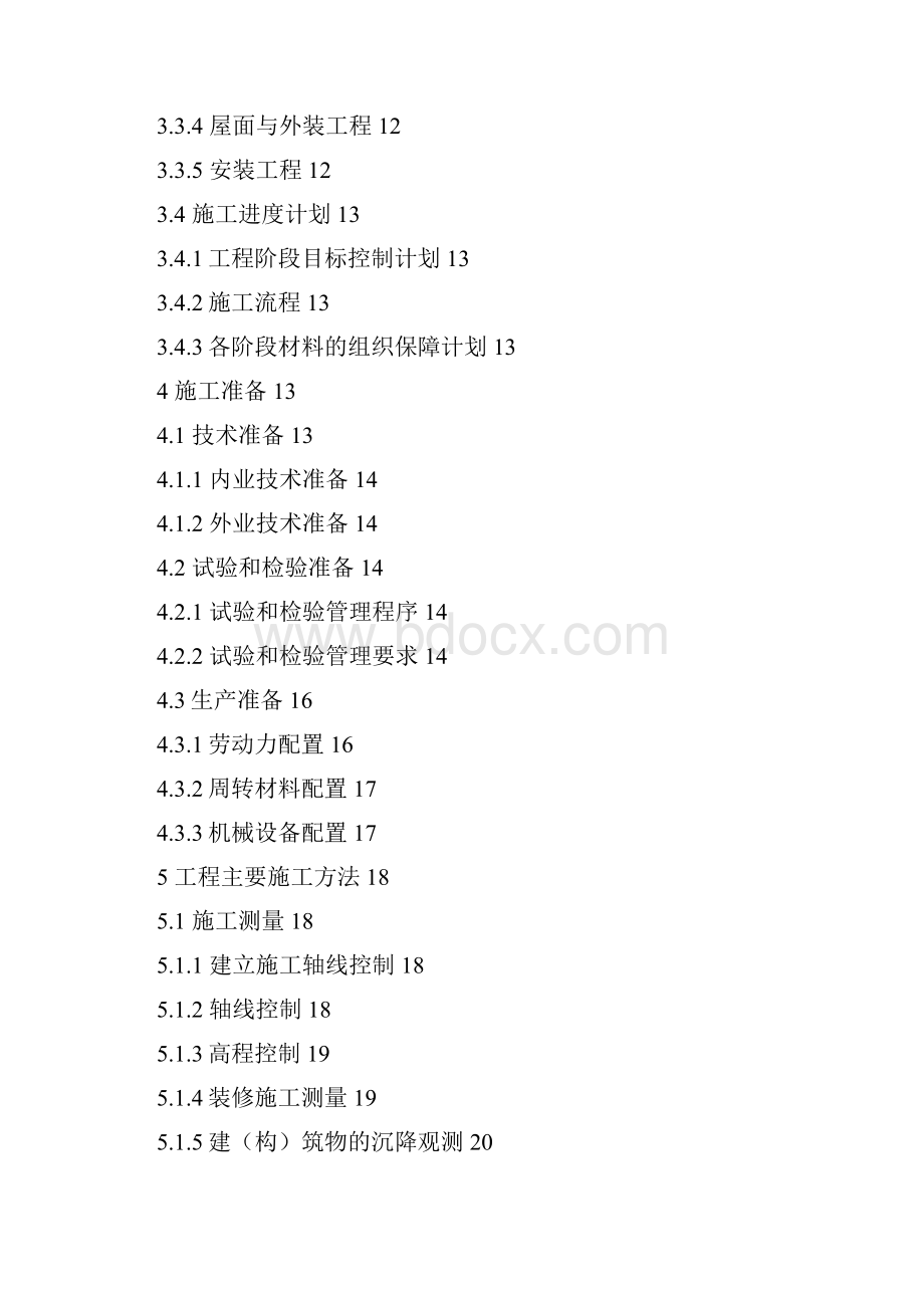 房屋建筑施工组织设计范本完整版.docx_第2页