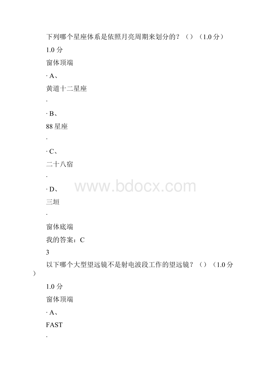 星海求知天文学的奥秘网络通识课Word格式文档下载.docx_第2页