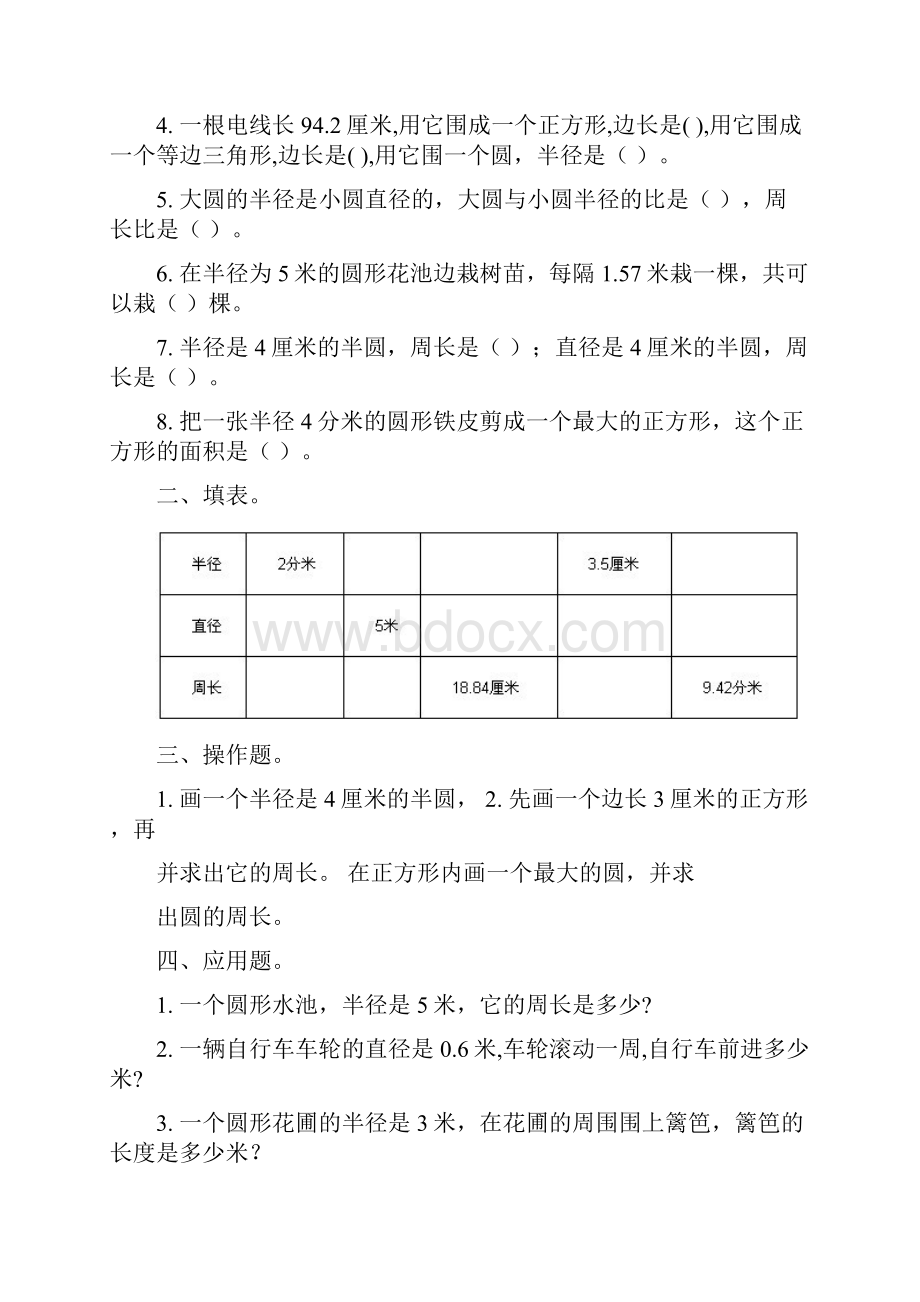 苏教版小学五年级数学下册圆的练习题计算题Word文件下载.docx_第3页