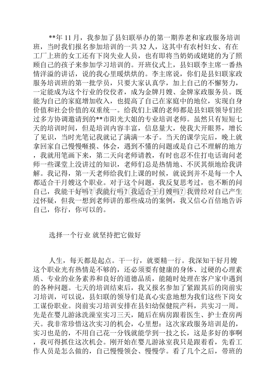 家政服务人员事迹材料两则.docx_第2页