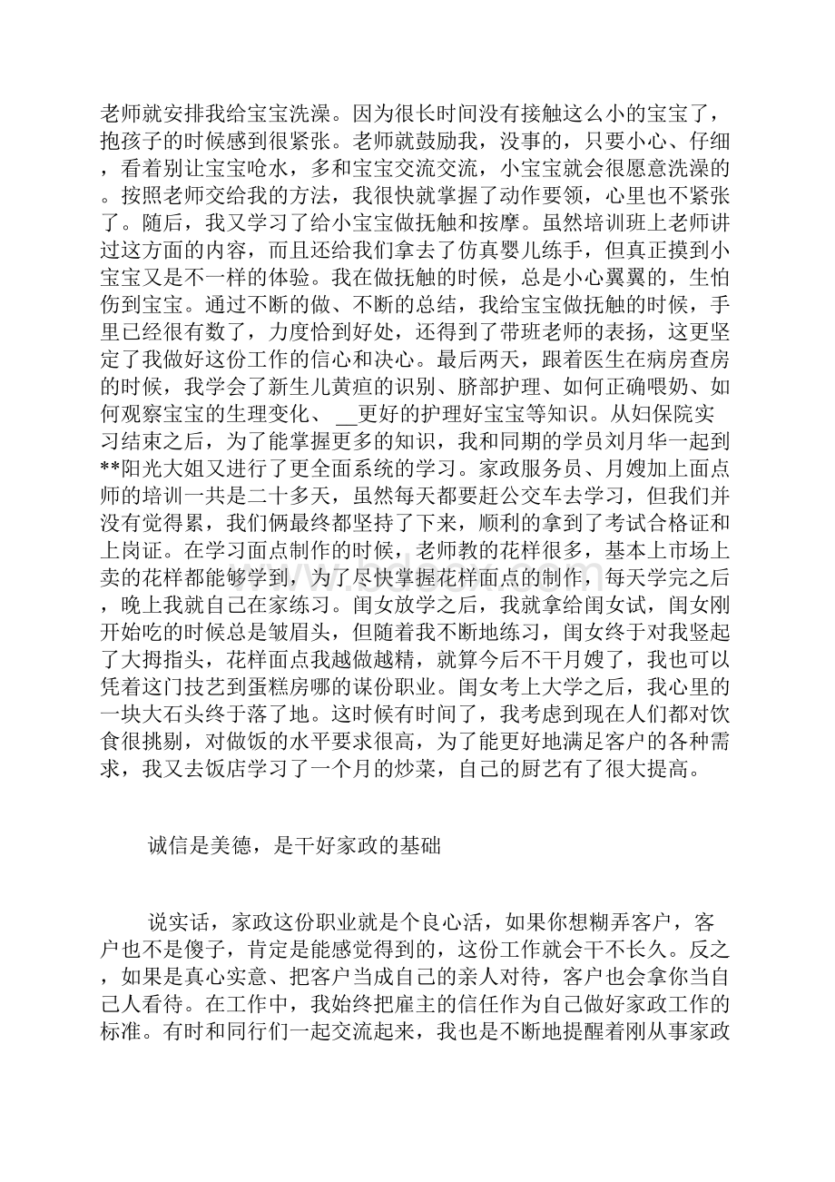 家政服务人员事迹材料两则.docx_第3页