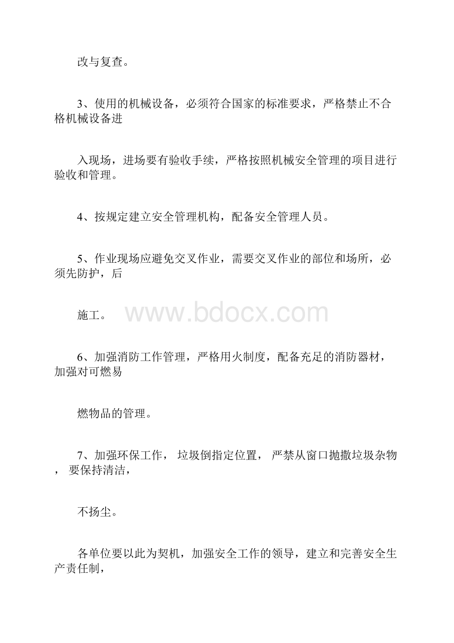 安全教育培训记录表.docx_第2页