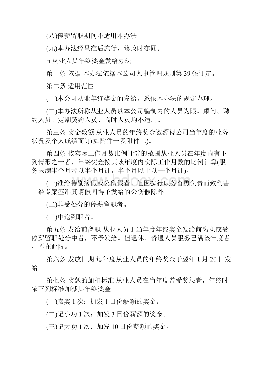 企业管理制度企业奖金管理办法.docx_第3页