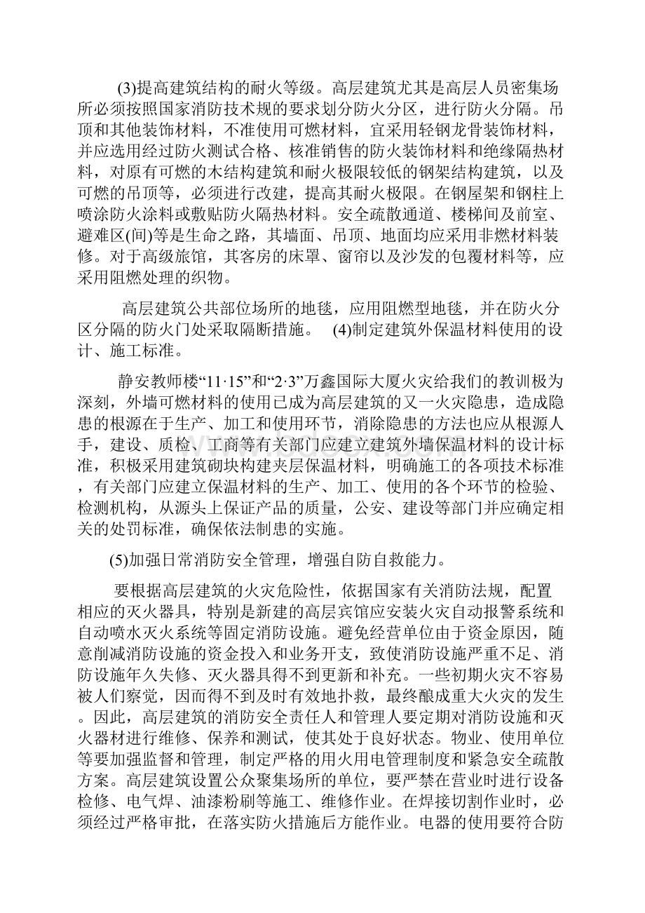 中国计量学院火灾与爆炸控制技术考试答案文档格式.docx_第3页