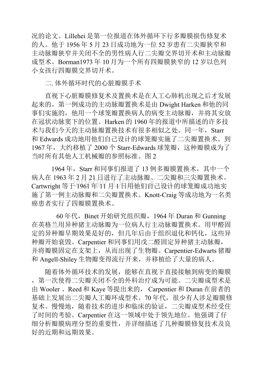 心脏瓣膜病的发展史及手术方法.docx_第2页