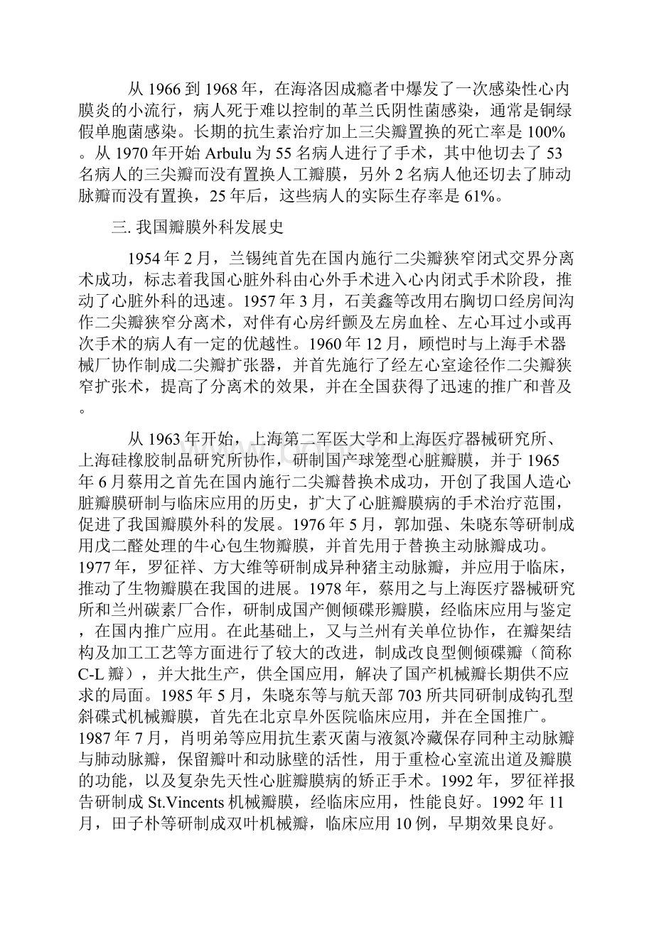 心脏瓣膜病的发展史及手术方法.docx_第3页