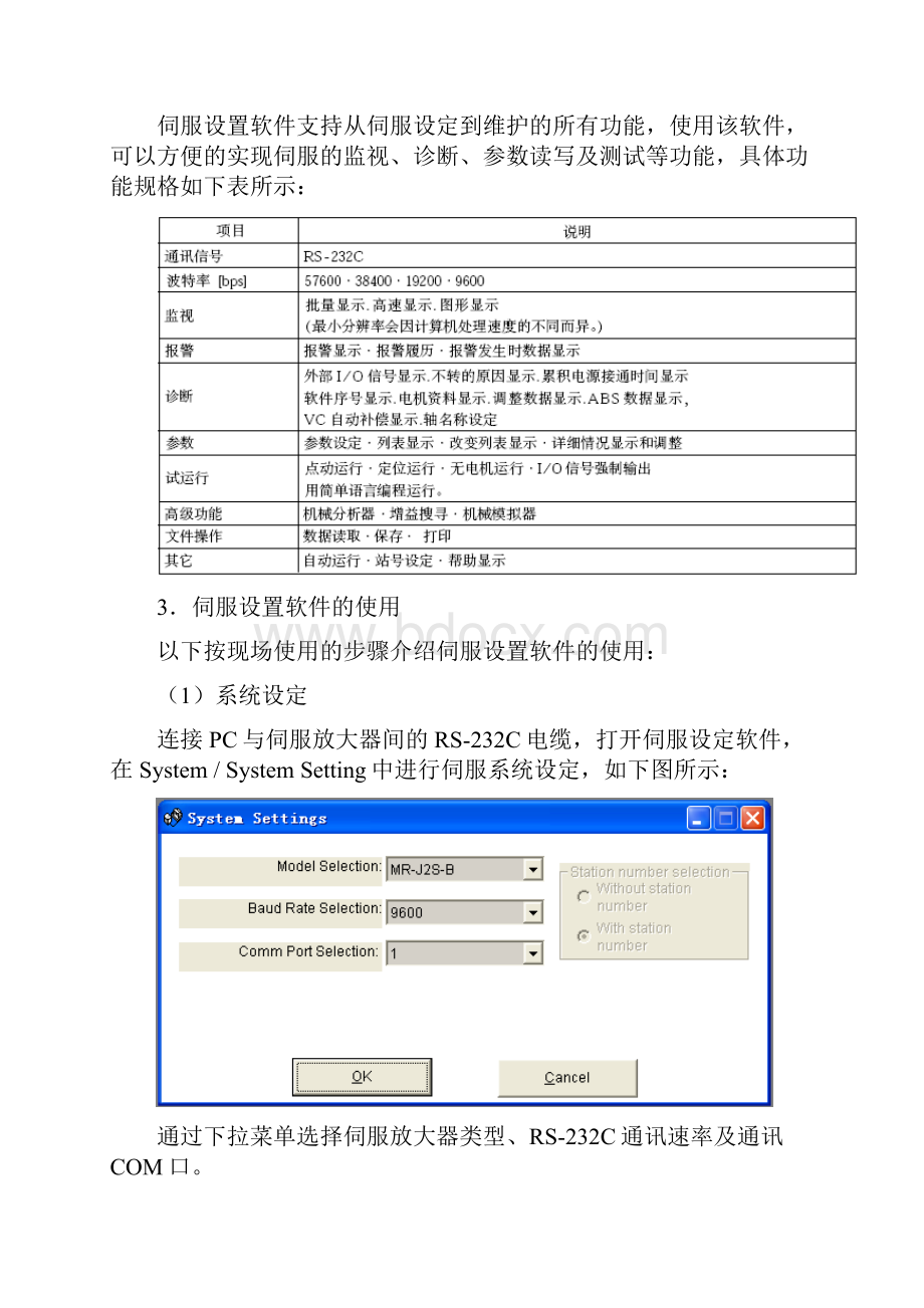 伺服设置软件MRZJW3SETUP151E的使用.docx_第2页