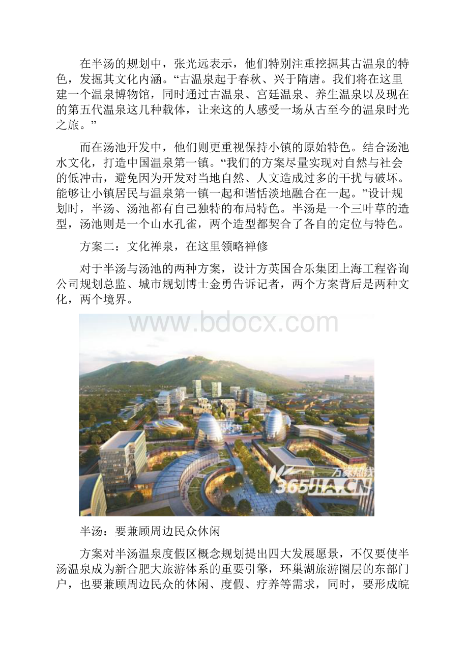 温泉五大设计规划方案教学提纲.docx_第3页