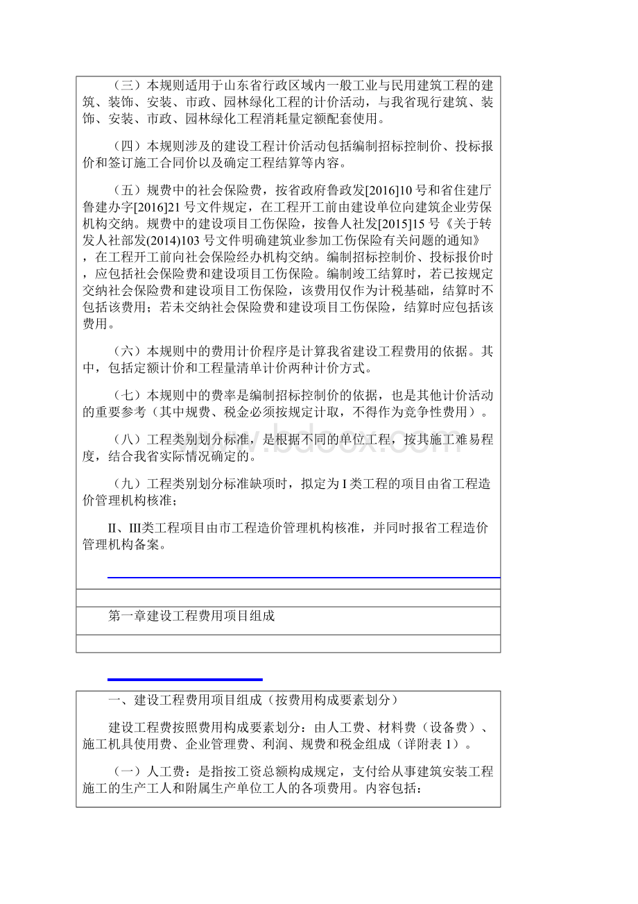 《山东省建设工程费用项目组成及计算规则》.docx_第2页