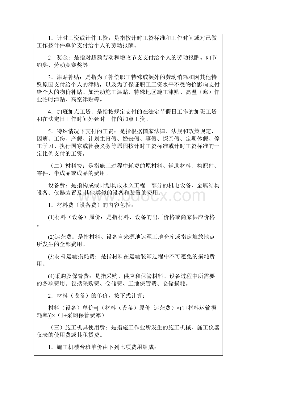 《山东省建设工程费用项目组成及计算规则》.docx_第3页