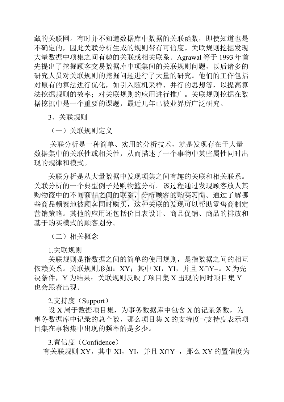 关联规则数据挖掘Word格式文档下载.docx_第3页