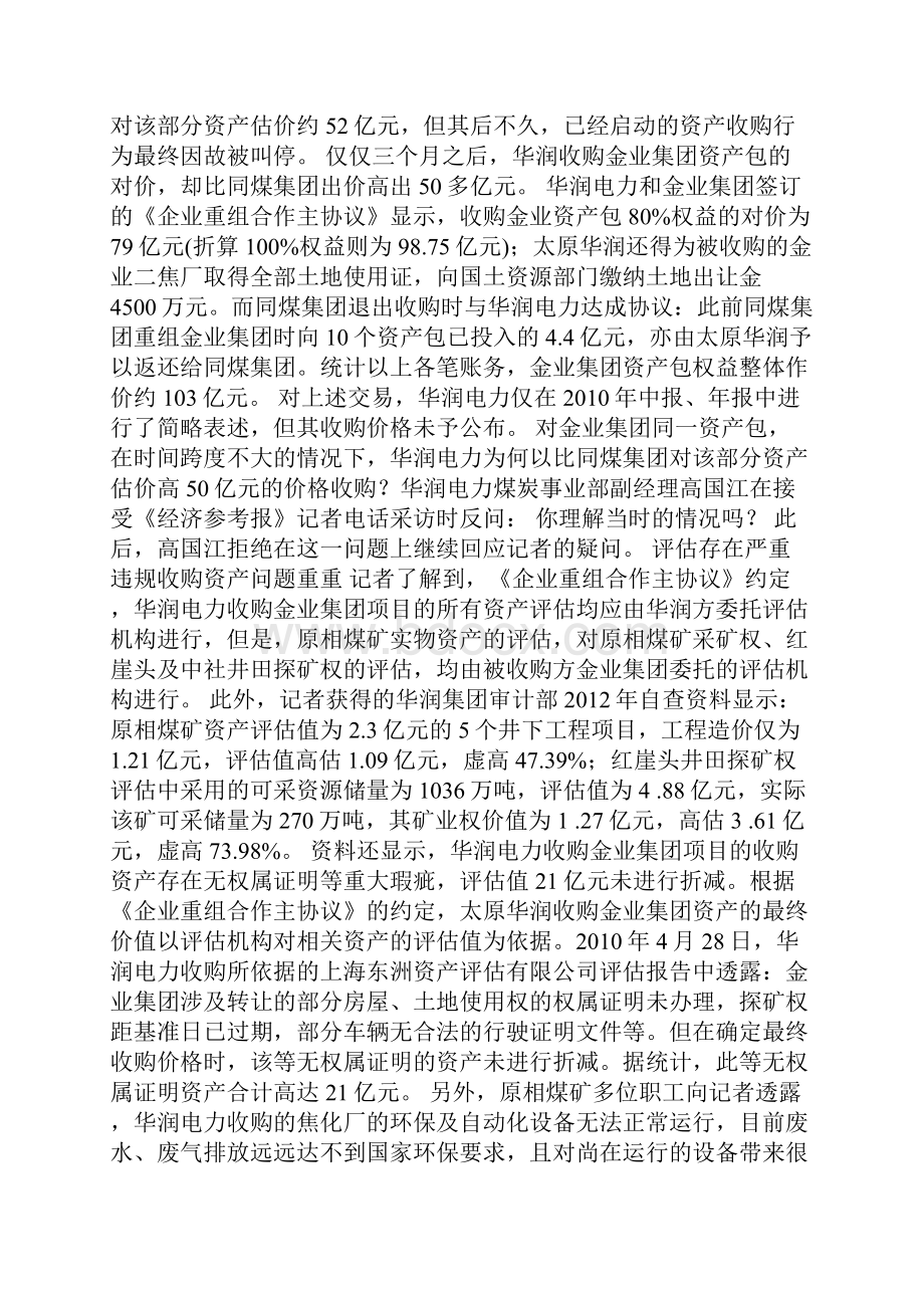 华润电力高价收购山西民企恐致数十亿国资流失.docx_第2页