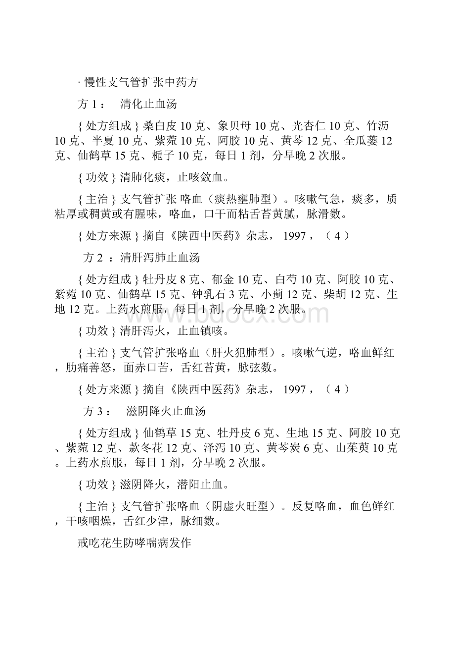 支气管扩张.docx_第3页