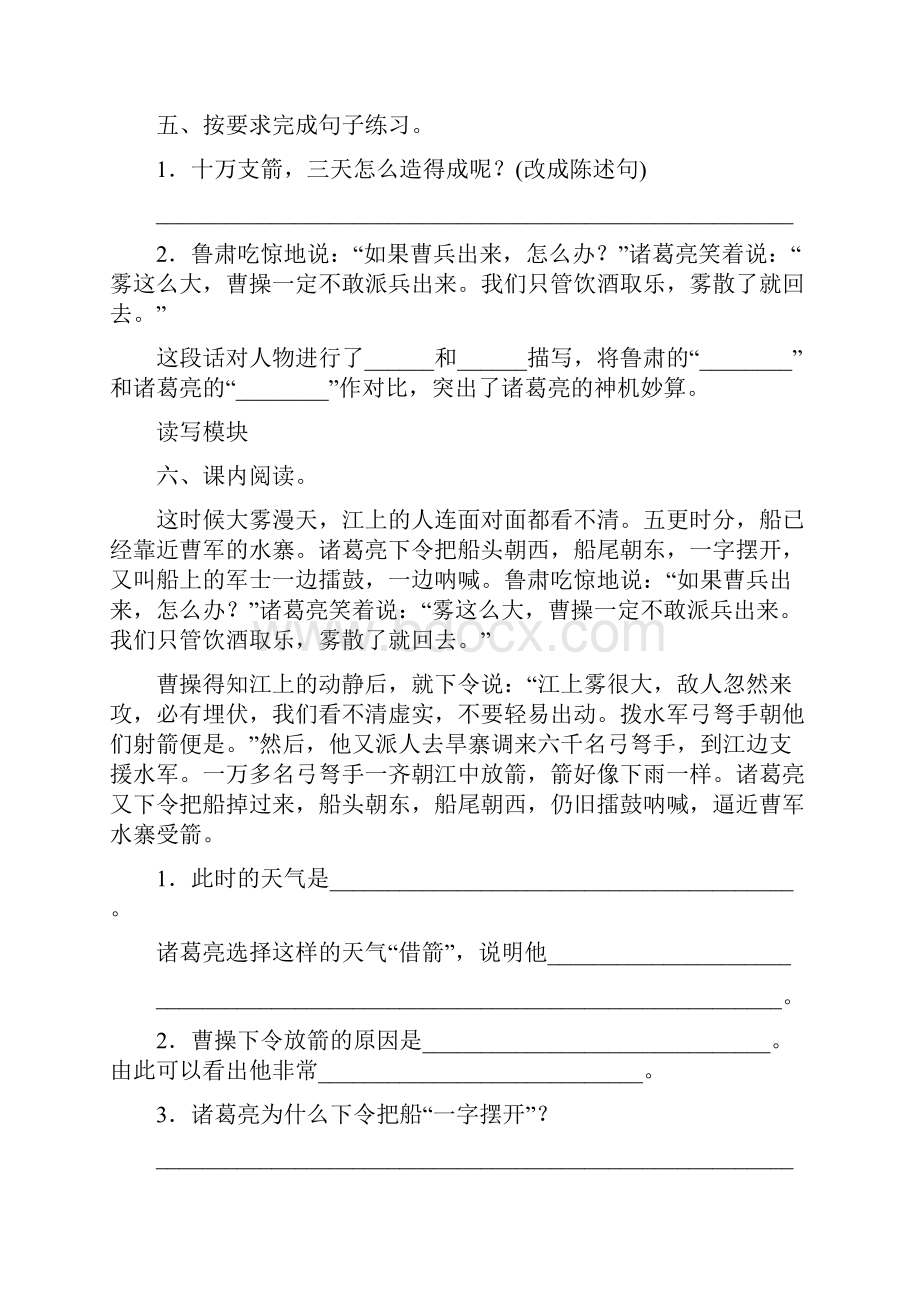 春部编版五年级语文下册5《草船借箭》同步练习题含答案.docx_第2页